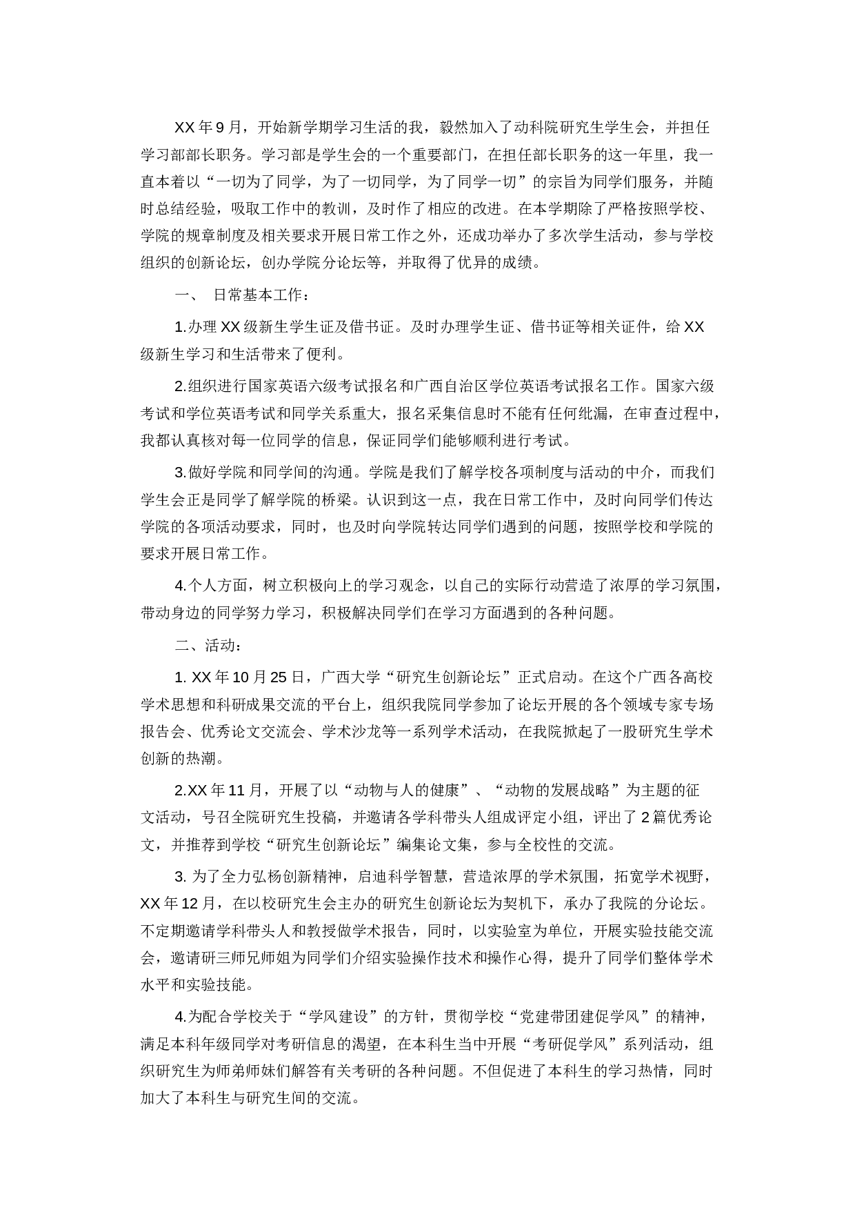 学生会工作总结范文5.docx 第1页