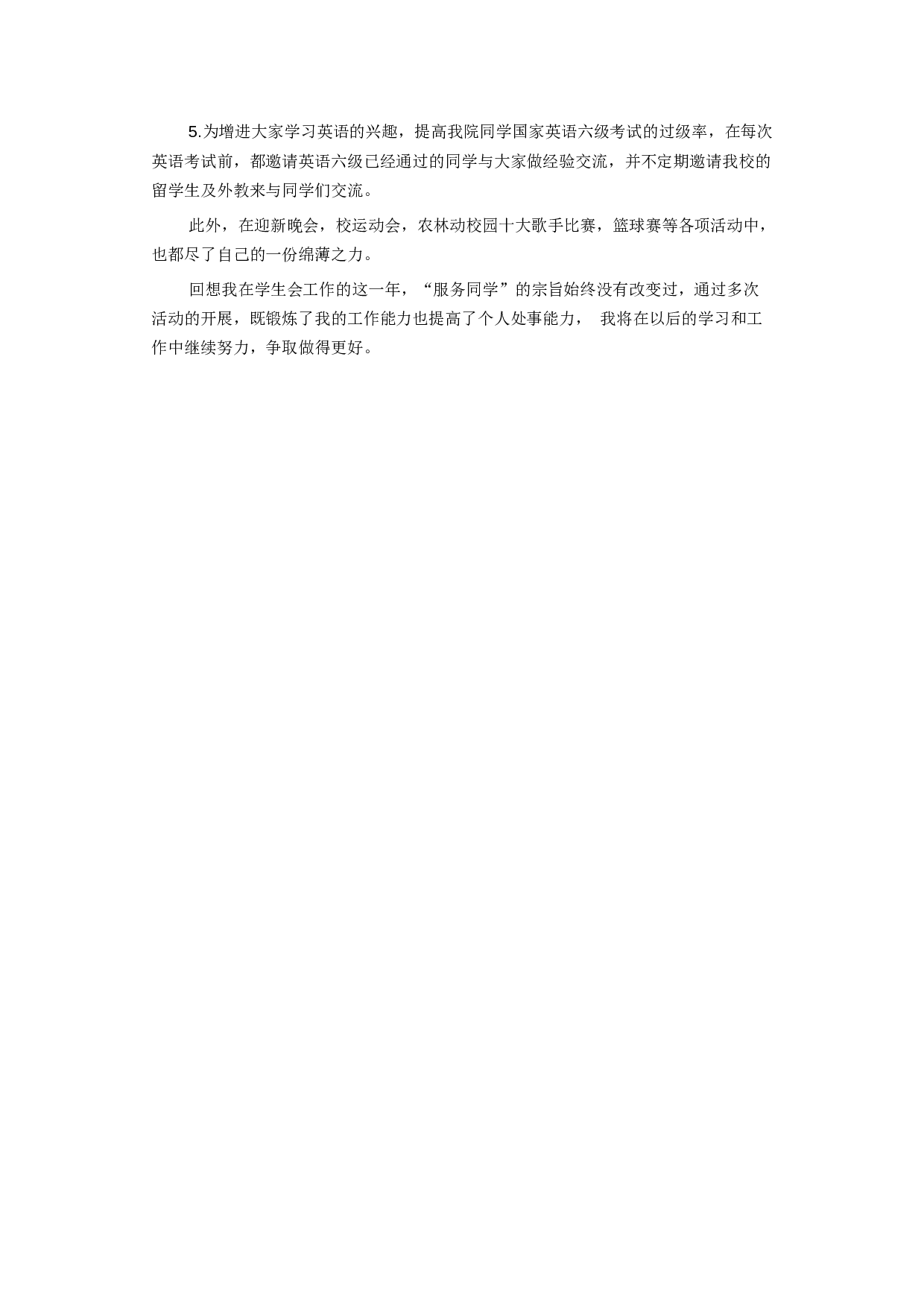 学生会工作总结范文5.docx 第2页