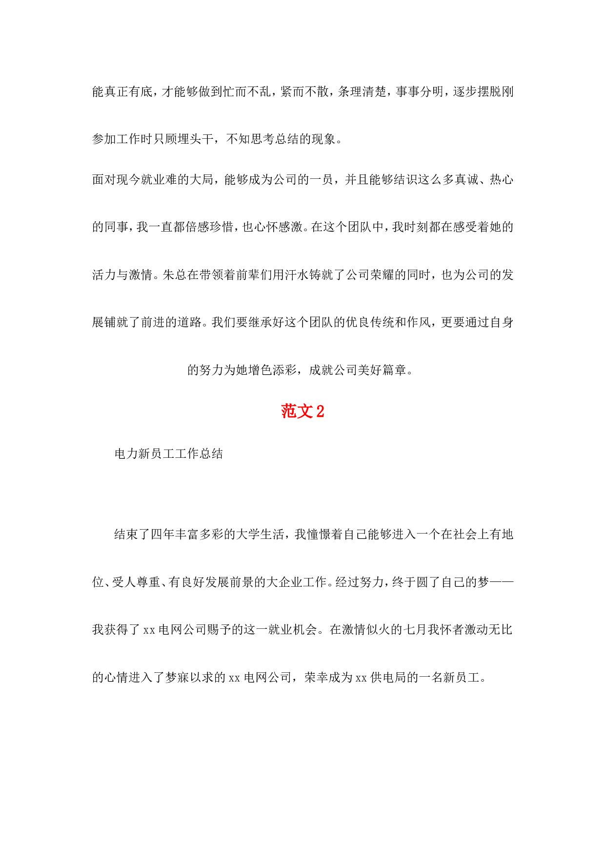 新入职员工工作总结范文大全(篇).doc 第5页