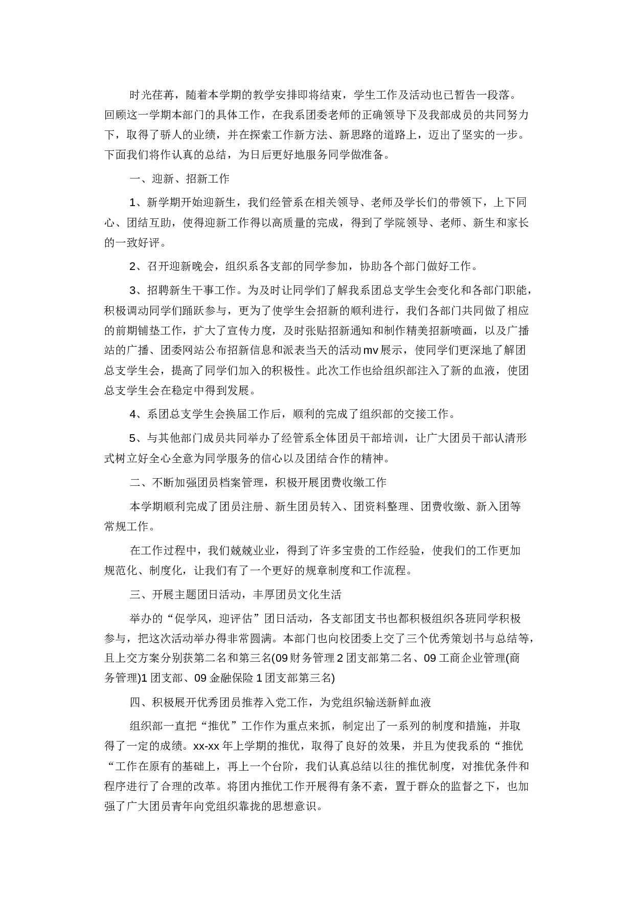 学生会工作总结范文4.docx 第1页