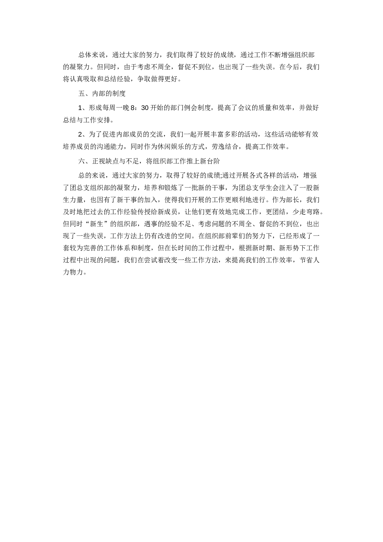 学生会工作总结范文4.docx 第2页