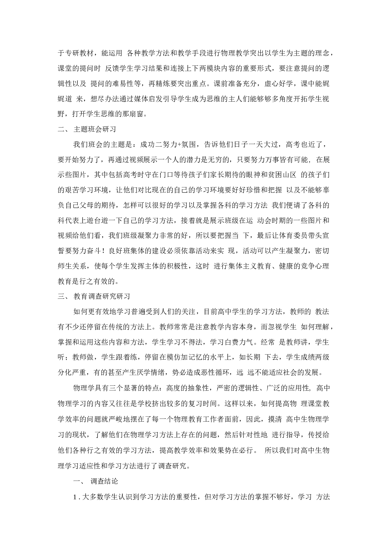 教育研习报告.docx 第3页