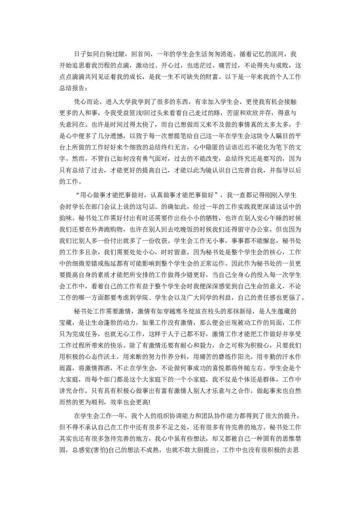 学生会工作总结范文2.docx 第1页