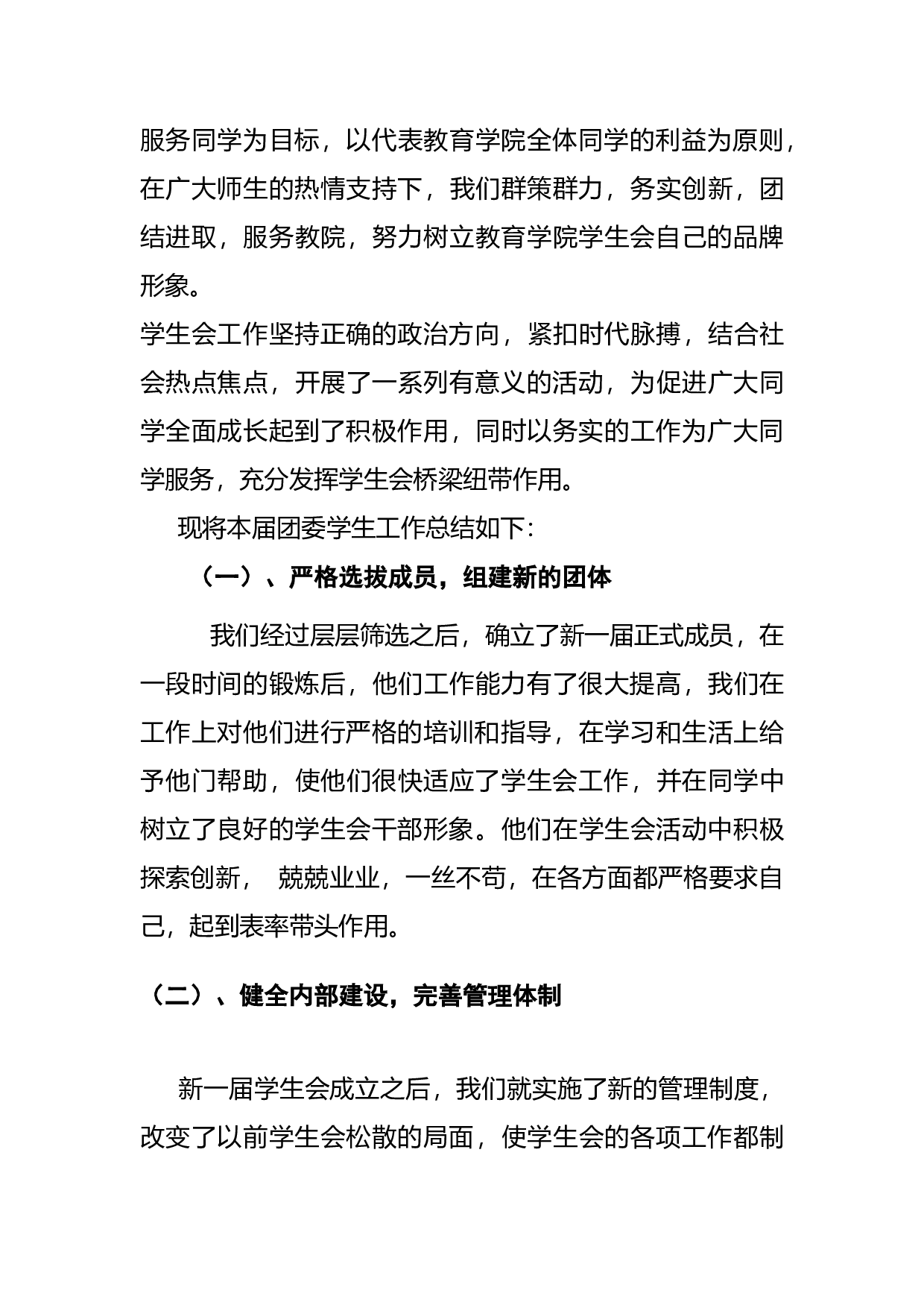 学生会工作总结.docx 第3页