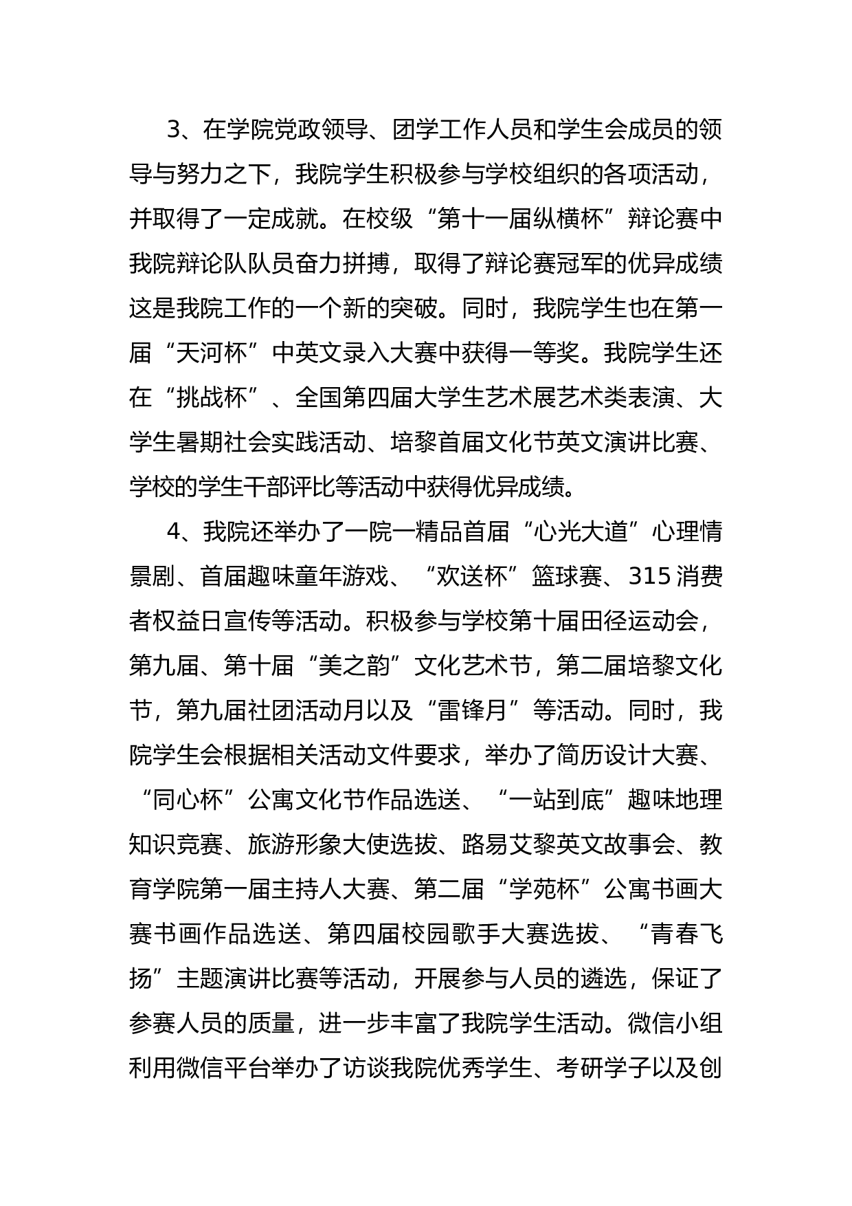学生会工作总结.docx 第5页