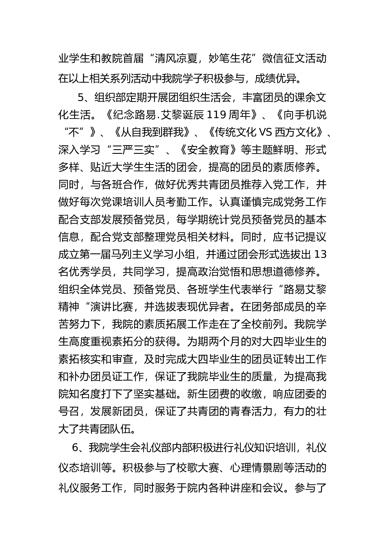 学生会工作总结.docx 第6页