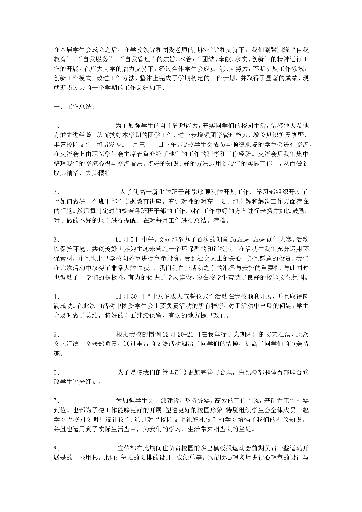 学生会主席工作总结.doc 第1页