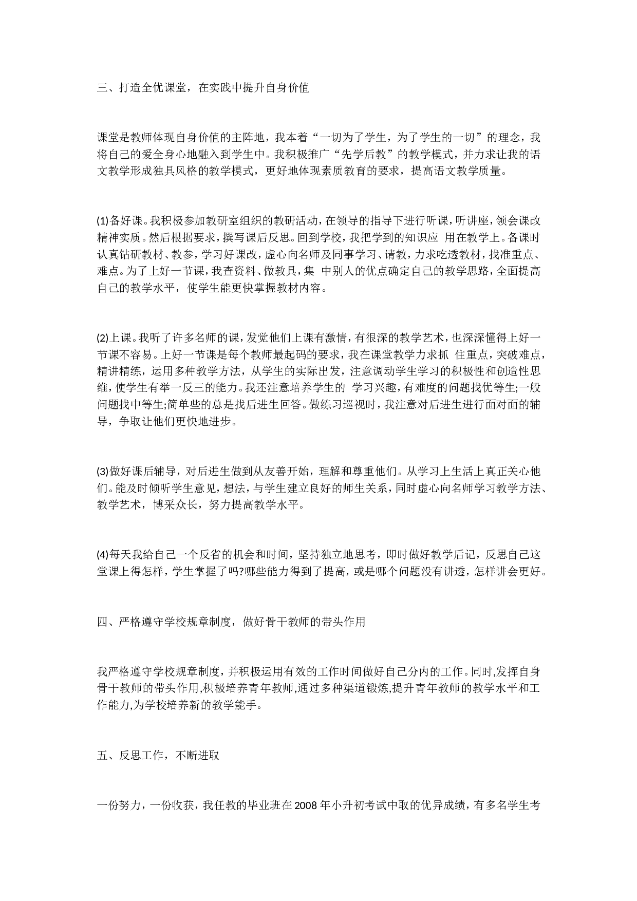 教师总结.doc 第2页