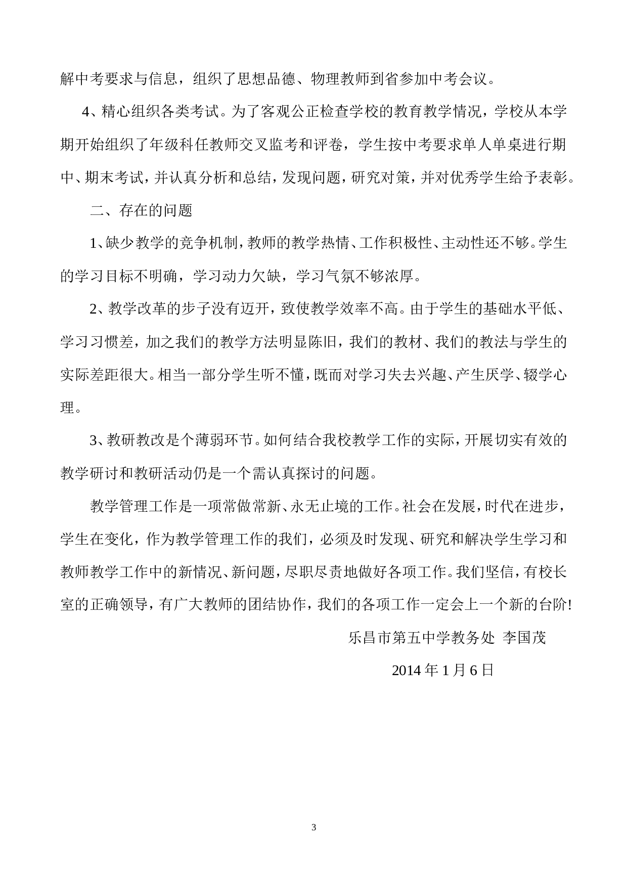学校教务处工作总结(初中部).doc 第3页