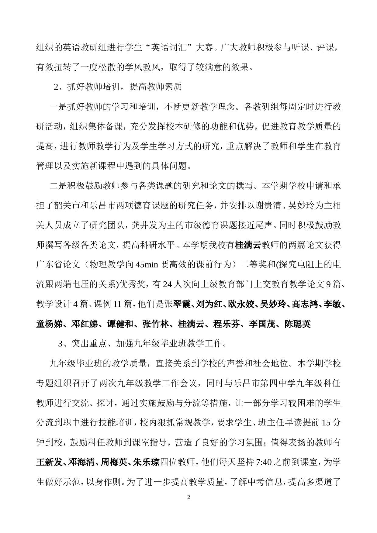 学校教务处工作总结(初中部).doc 第2页