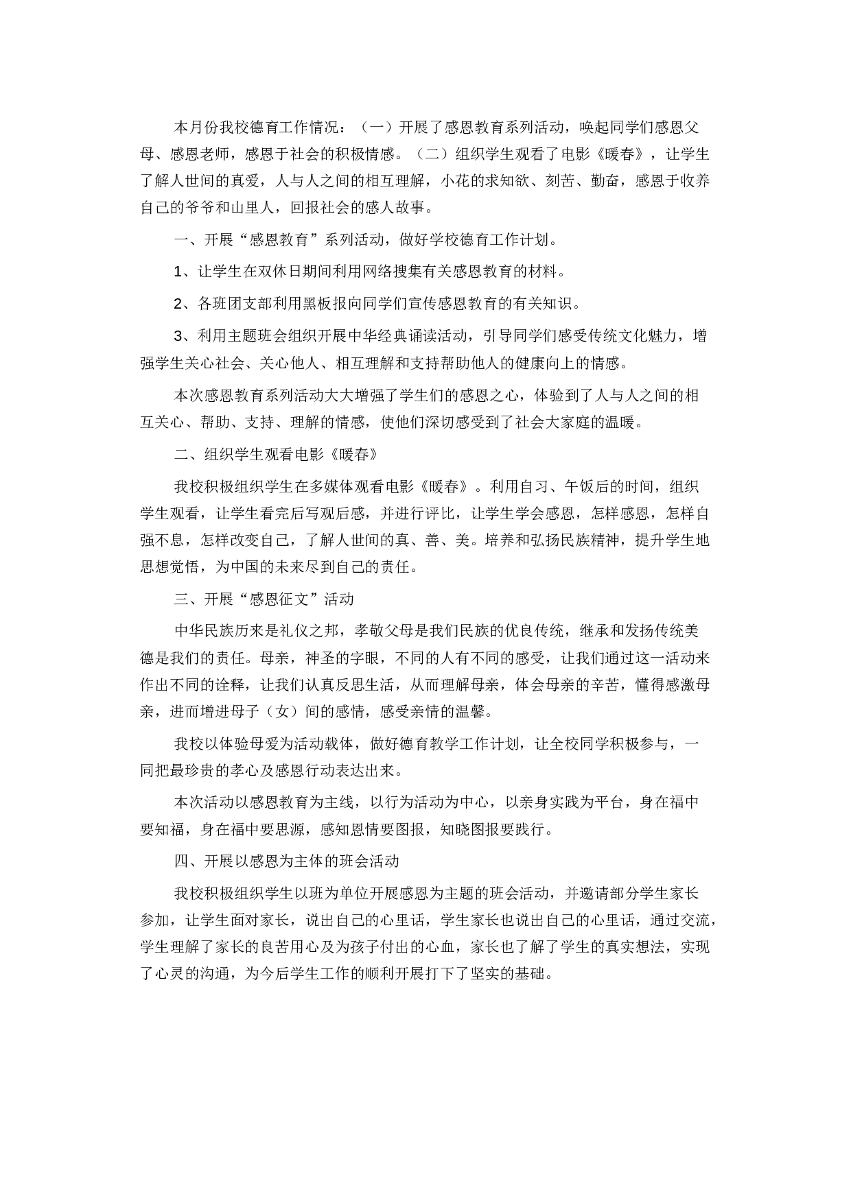 学校德育工作总结范文5.docx 第1页