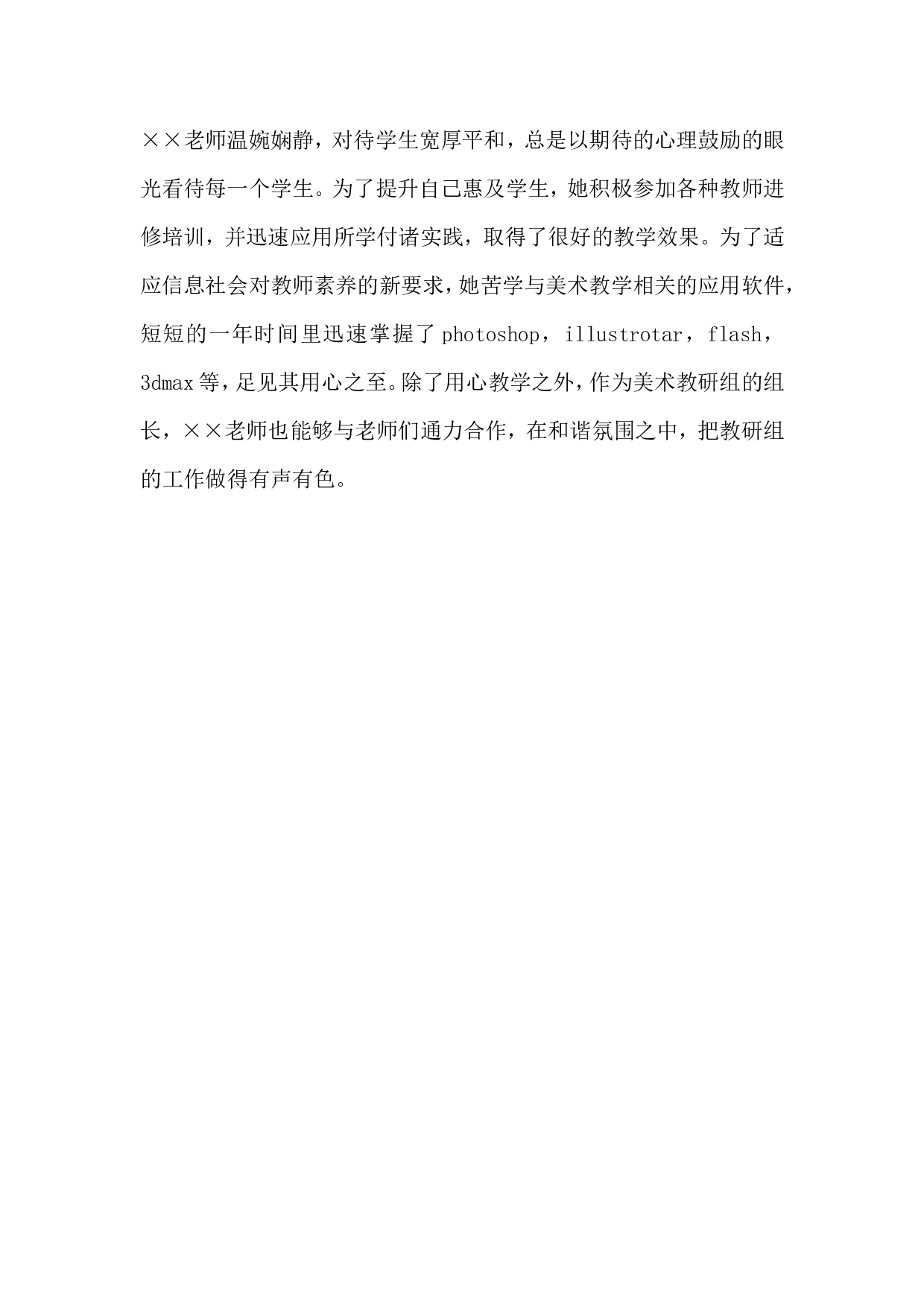 教师度考核评语范文.doc 第1页