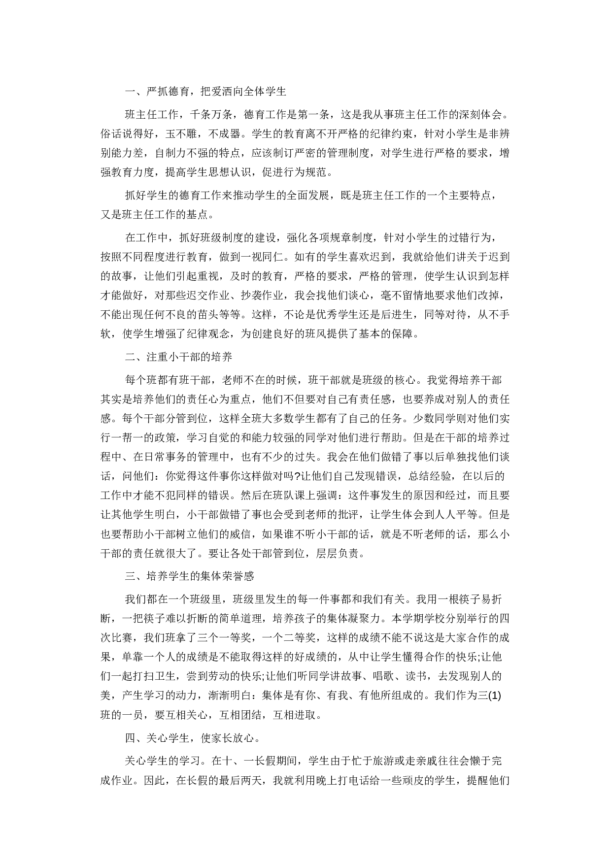 学校德育工作总结范文3.docx 第1页
