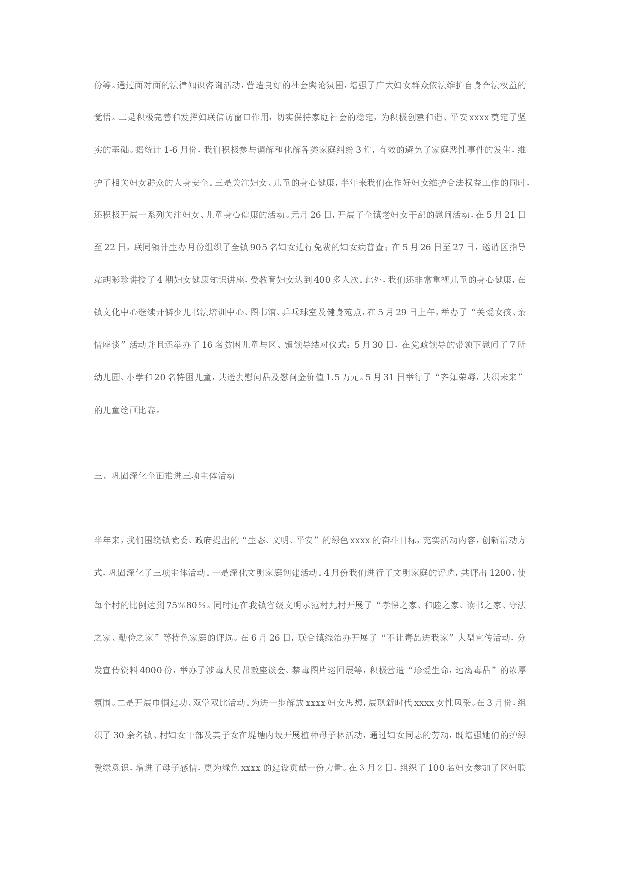 妇联总结3.doc 第2页