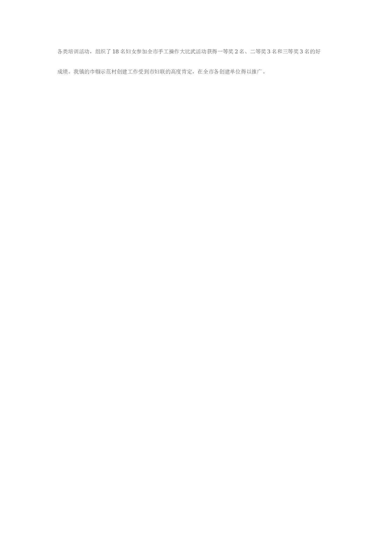 妇联总结3.doc 第5页