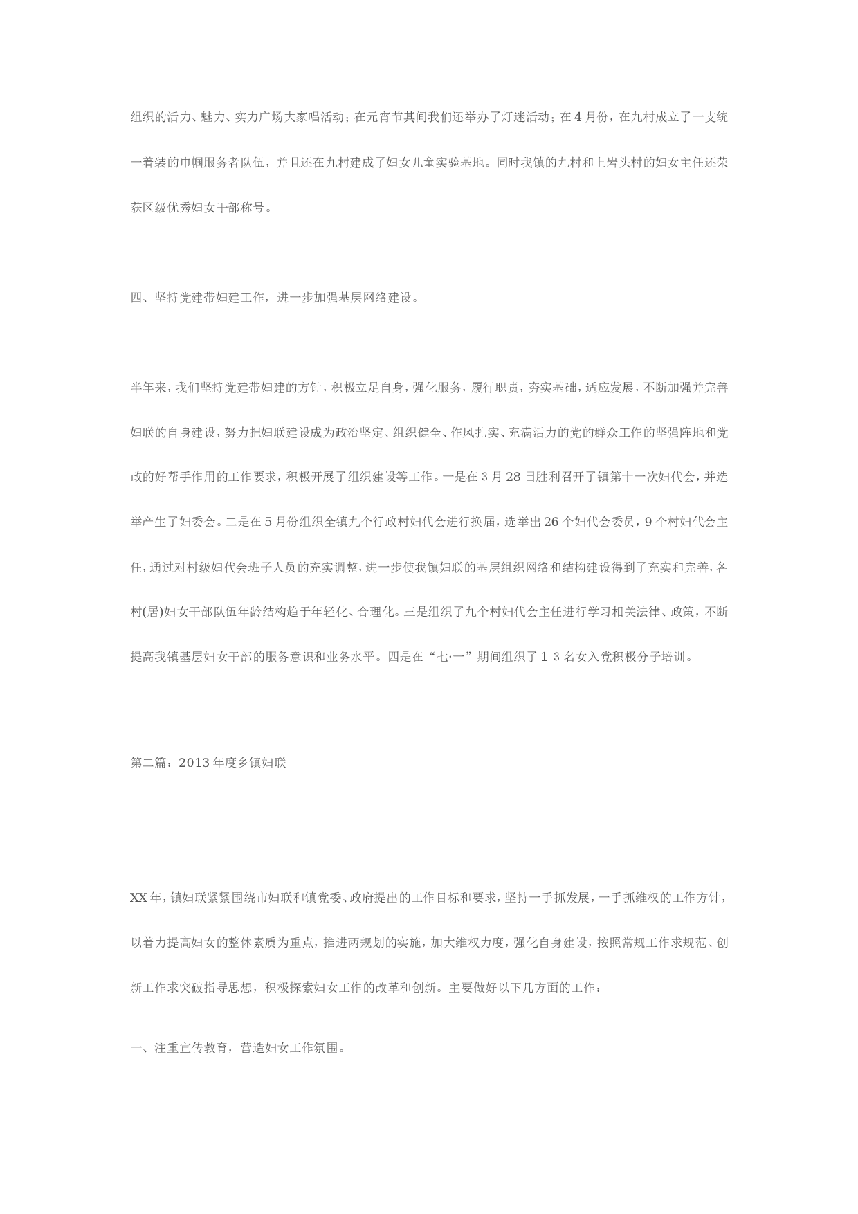 妇联总结3.doc 第3页