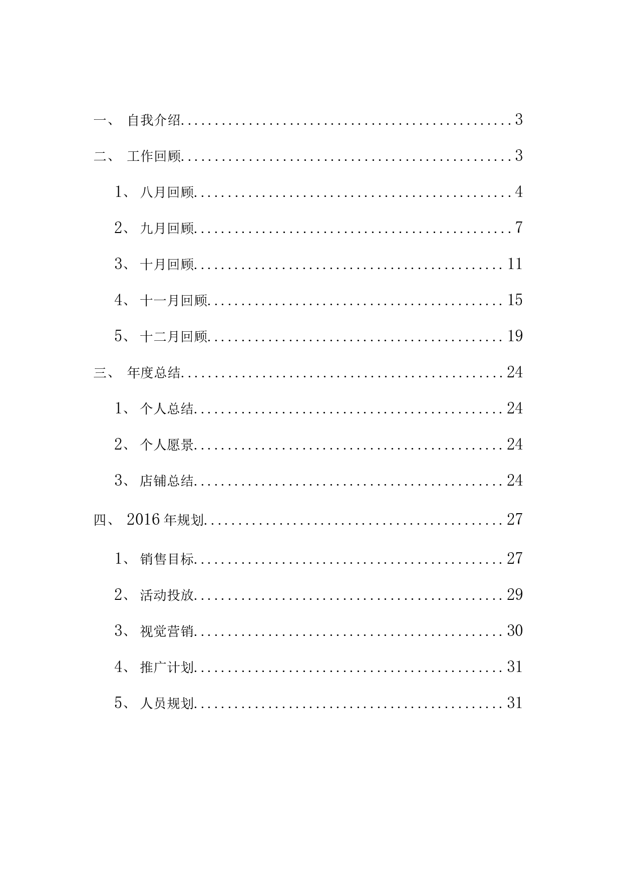 天猫淘宝电子商务运营述职报告.docx 第2页