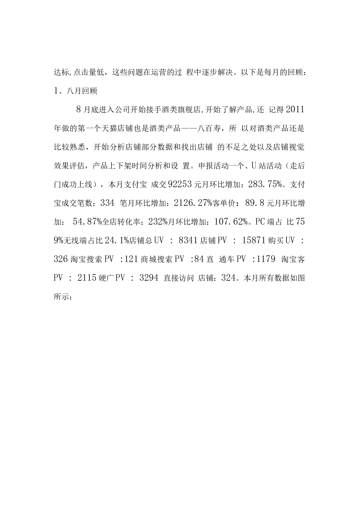 天猫淘宝电子商务运营述职报告.docx 第4页
