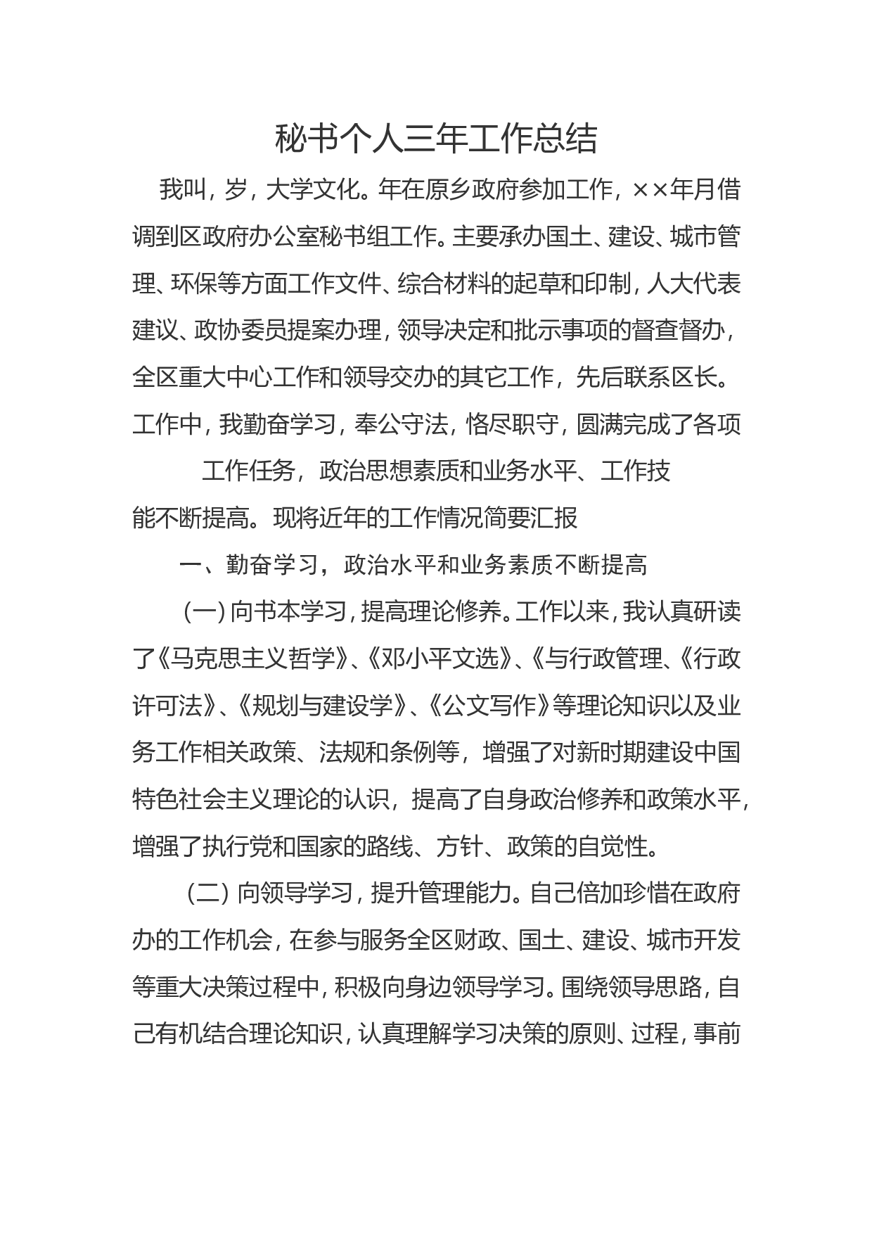 政府办公室秘书个人三工作总结.doc 第1页