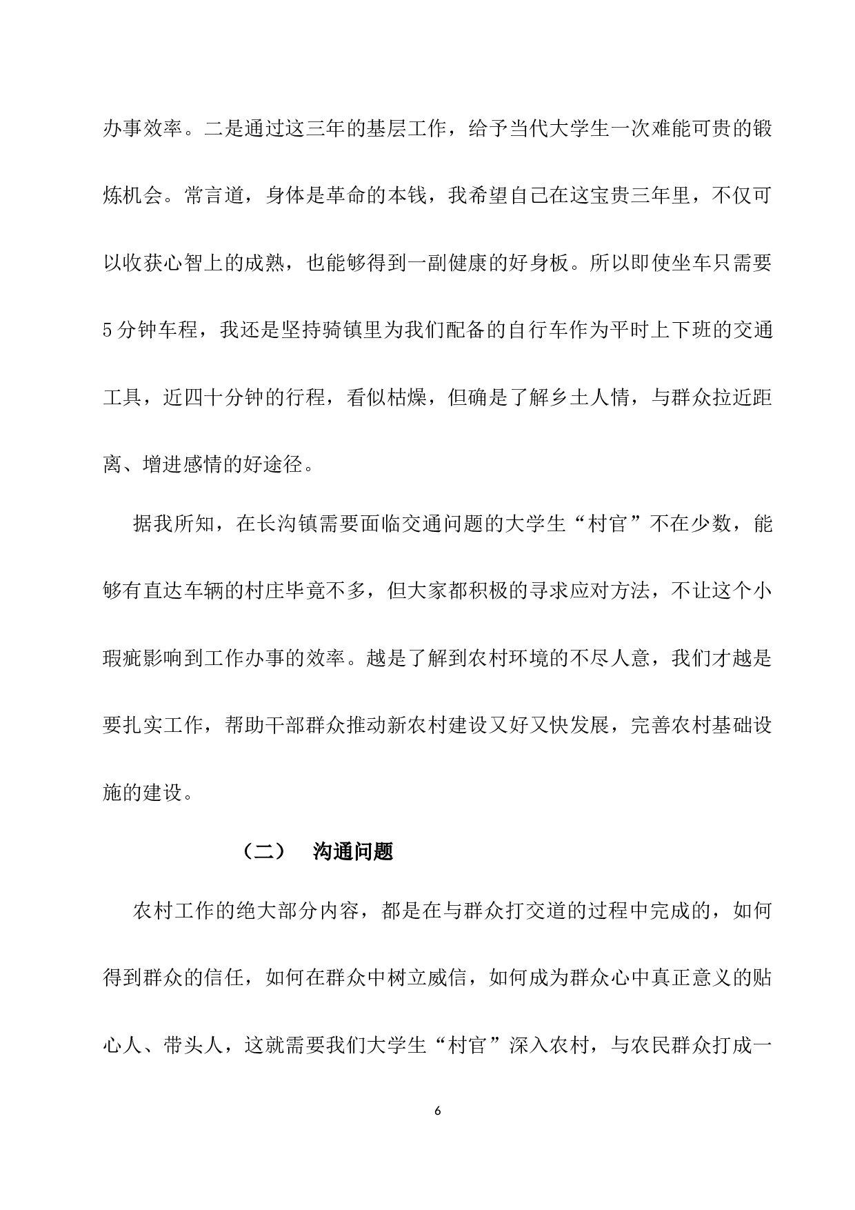 大学生村官工作总结.docx 第6页