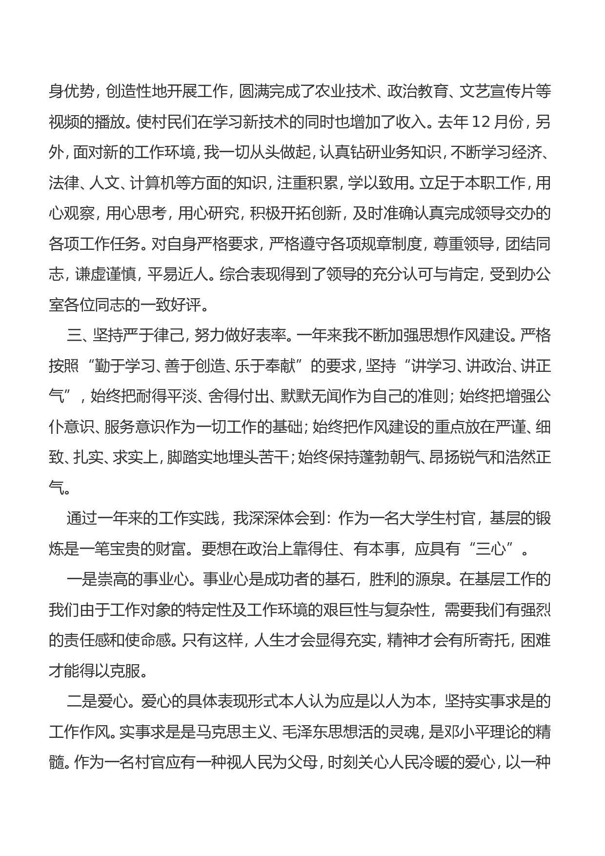 大学生村官个人年度思想工作总结.doc 第2页