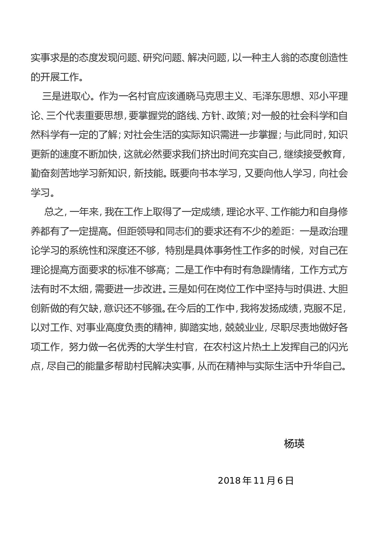 大学生村官个人年度思想工作总结.doc 第3页