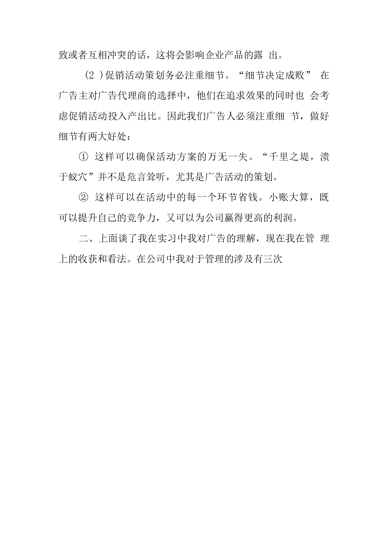 大学生传播公司实习报告.docx 第4页