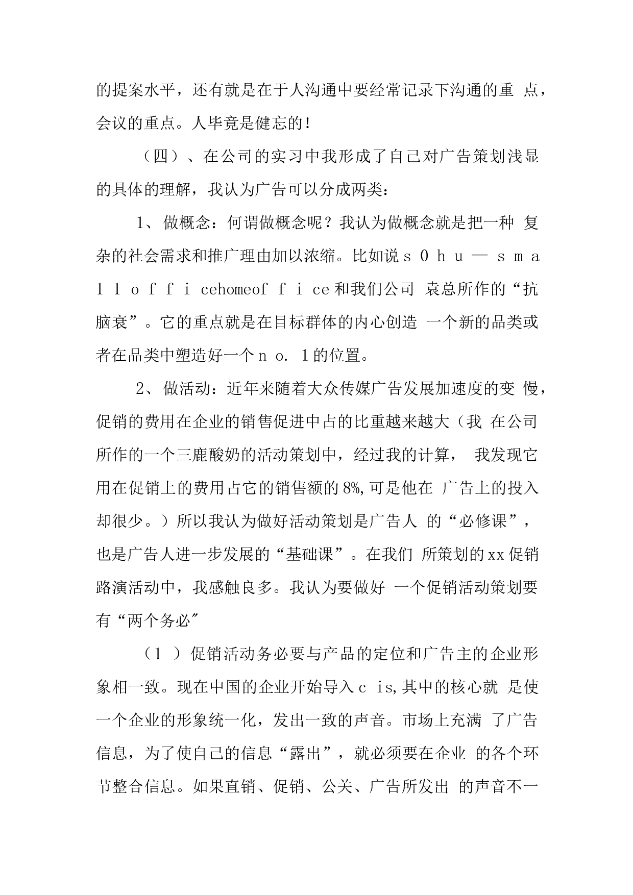 大学生传播公司实习报告.docx 第3页