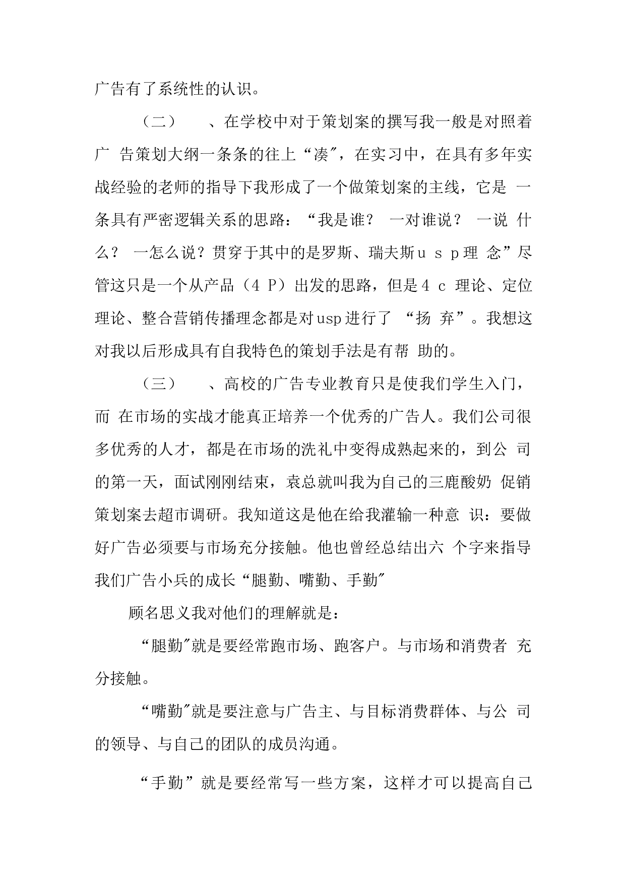 大学生传播公司实习报告.docx 第2页