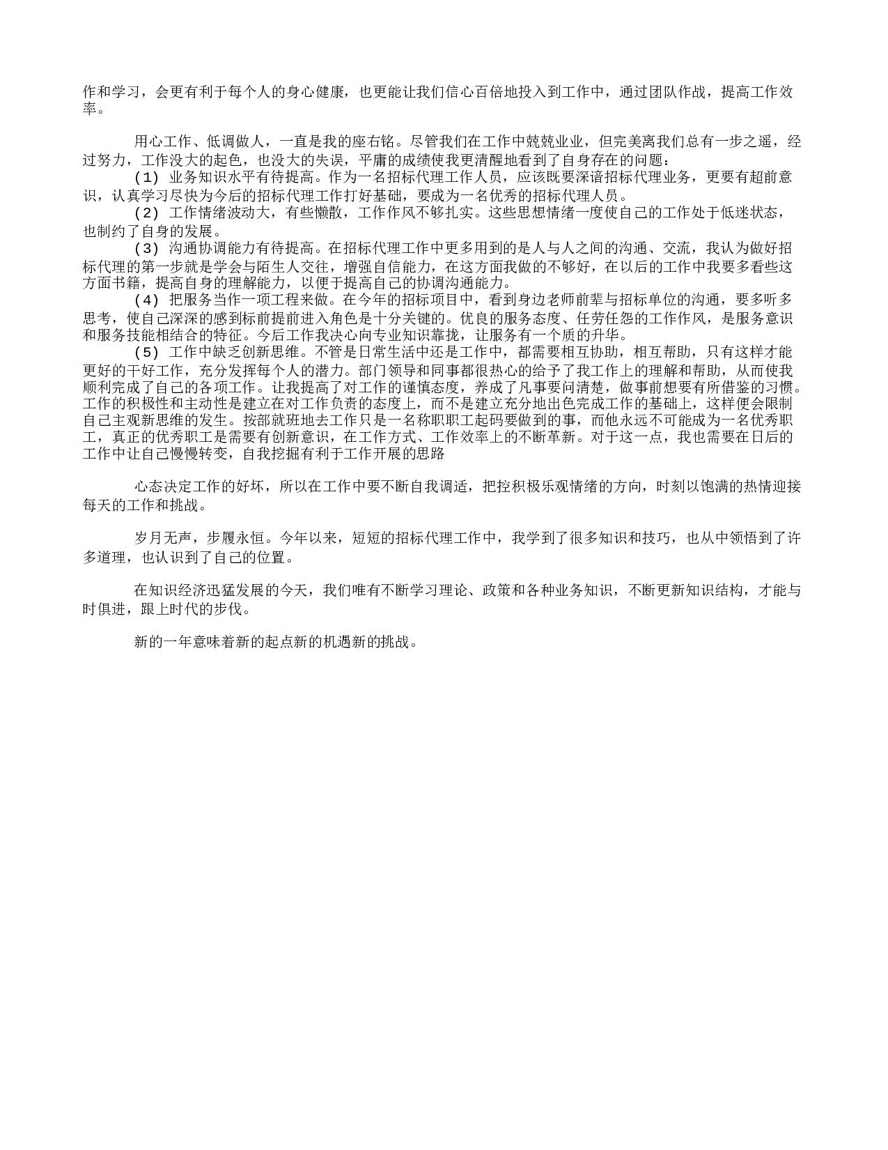 招标代理终总结.doc 第2页
