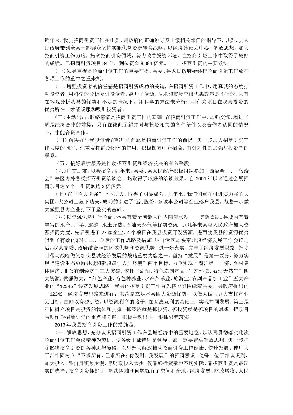 招商引资总结.doc 第1页