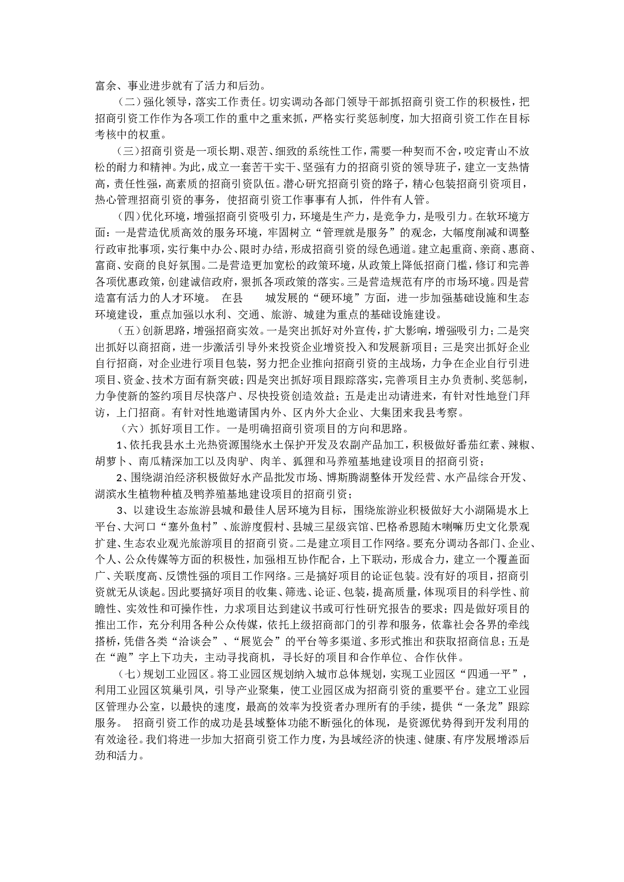 招商引资总结.doc 第2页