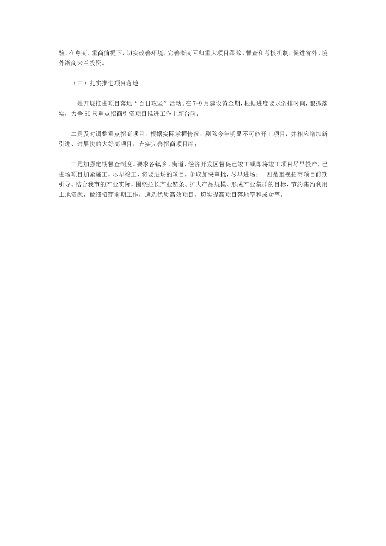 招商引资.doc 第3页