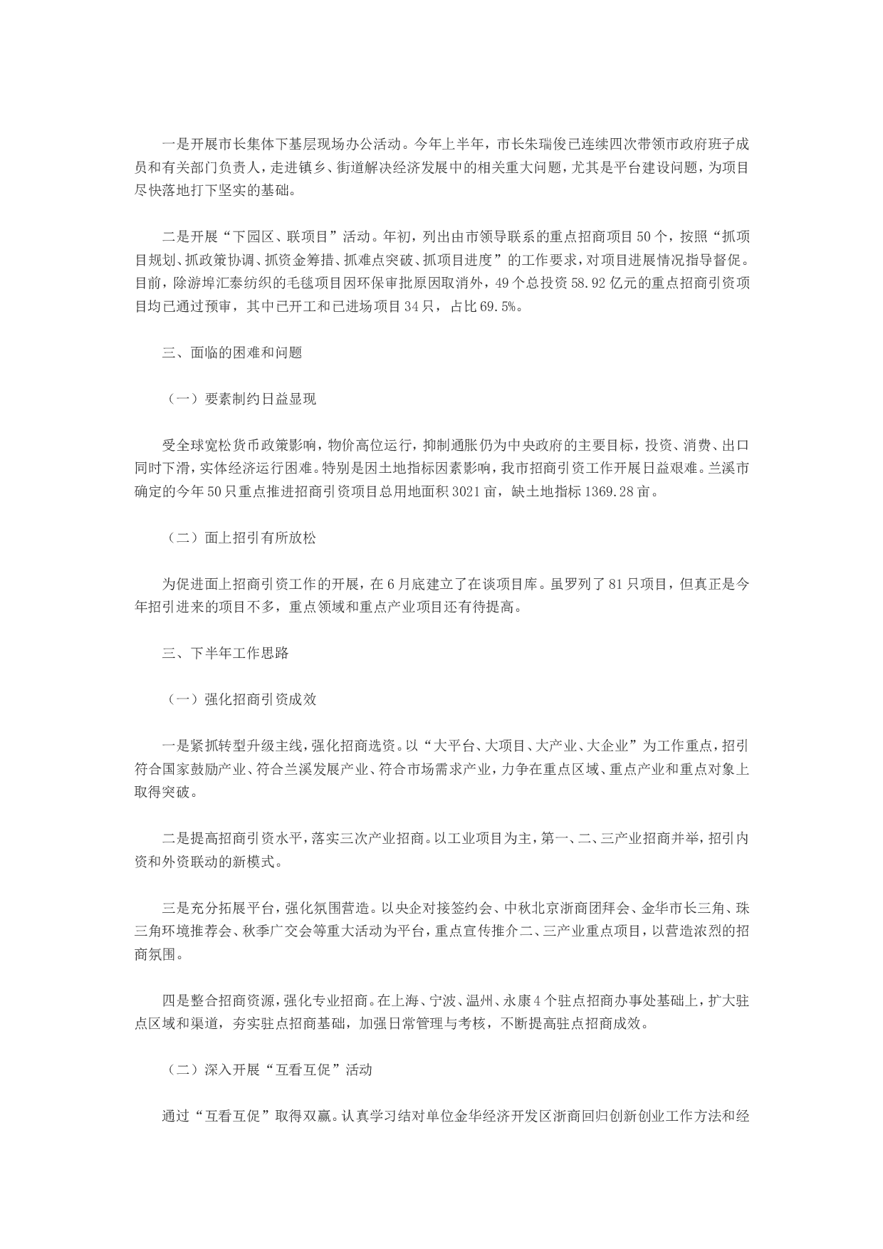 招商引资.doc 第2页