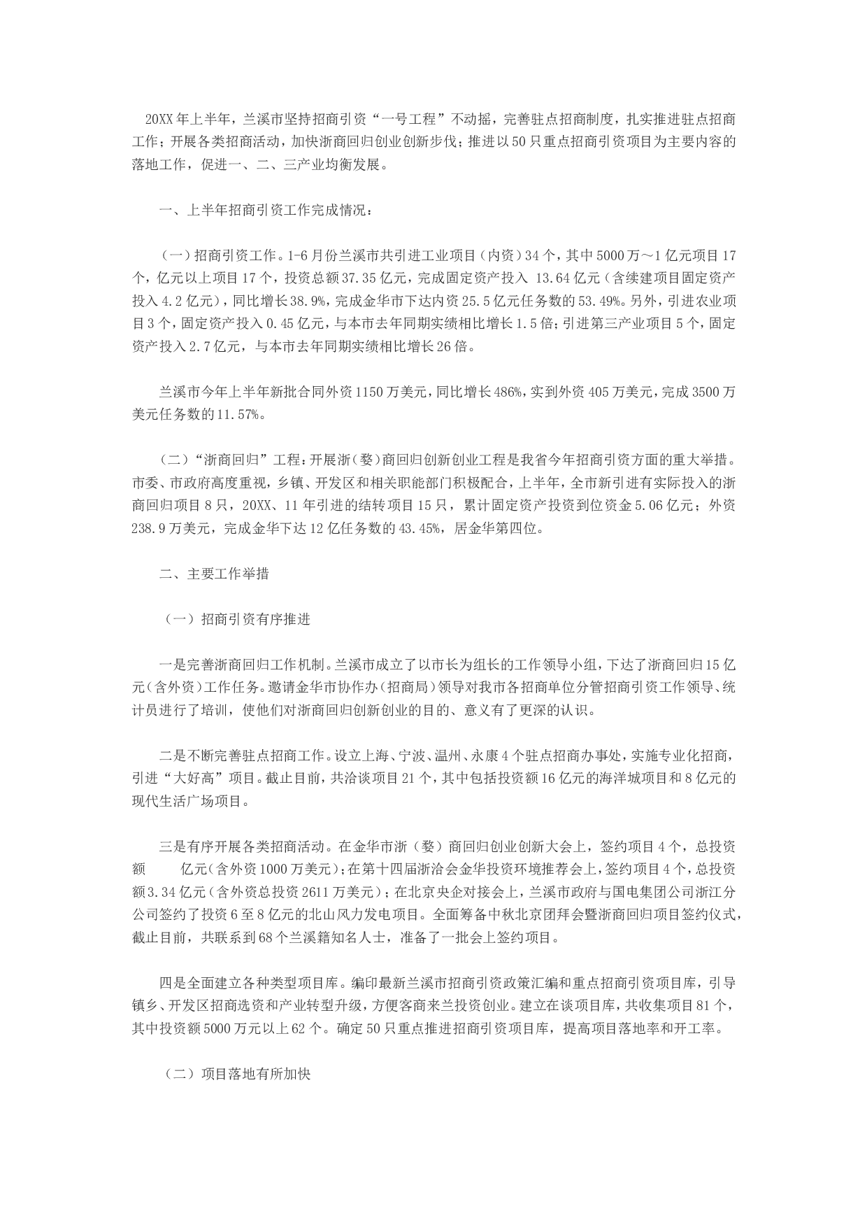 招商引资.doc 第1页