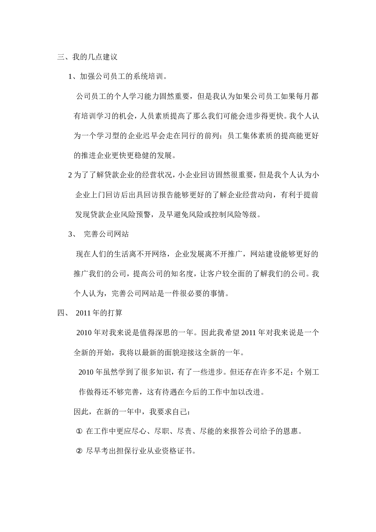 担保公司终工作总结.doc 第3页
