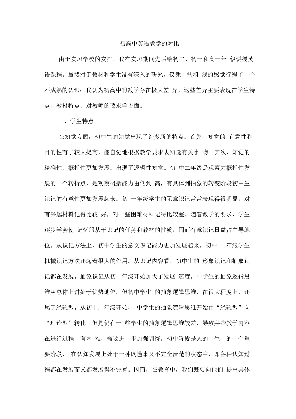 基础教育研习报告.docx 第1页