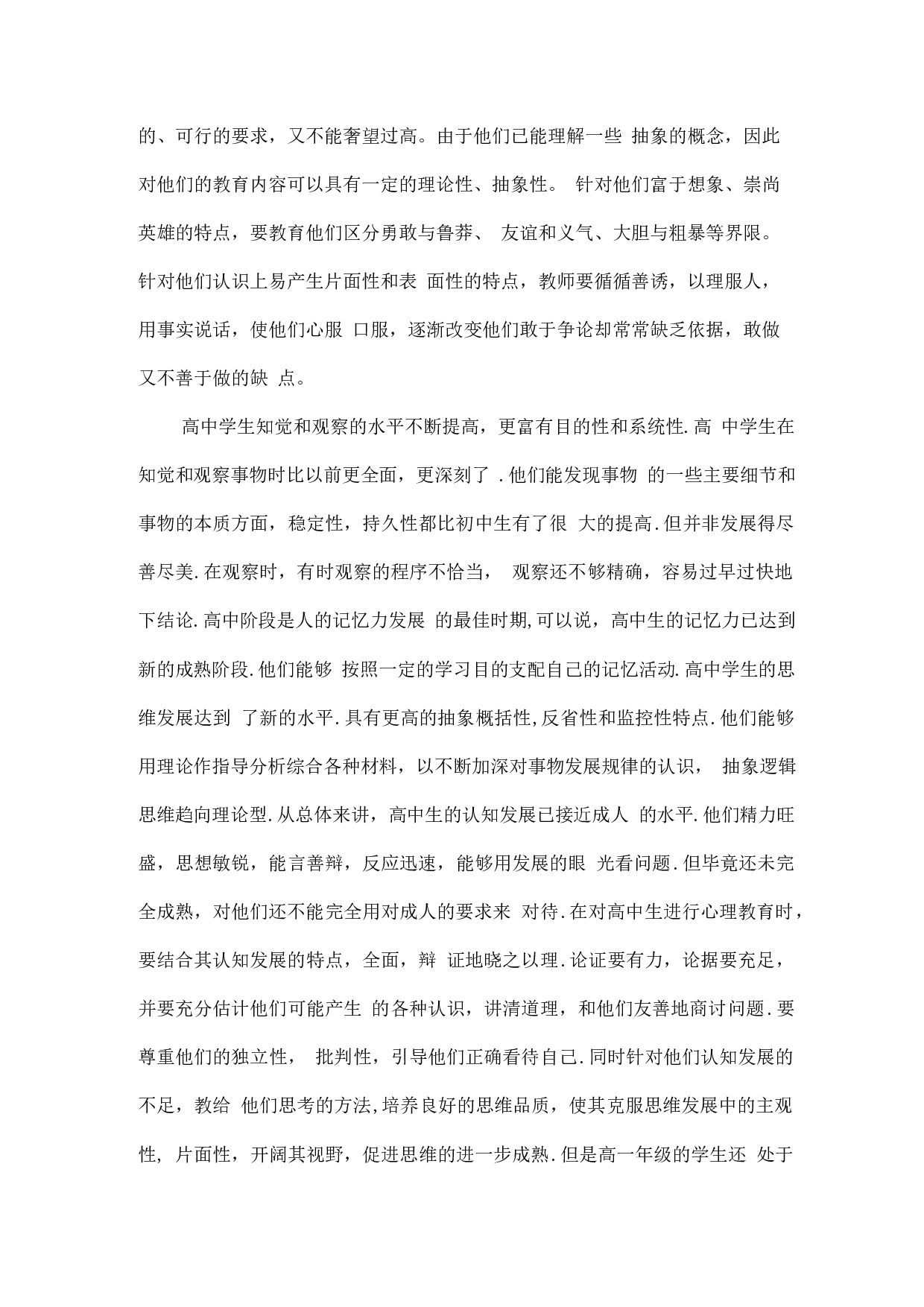 基础教育研习报告.docx 第2页