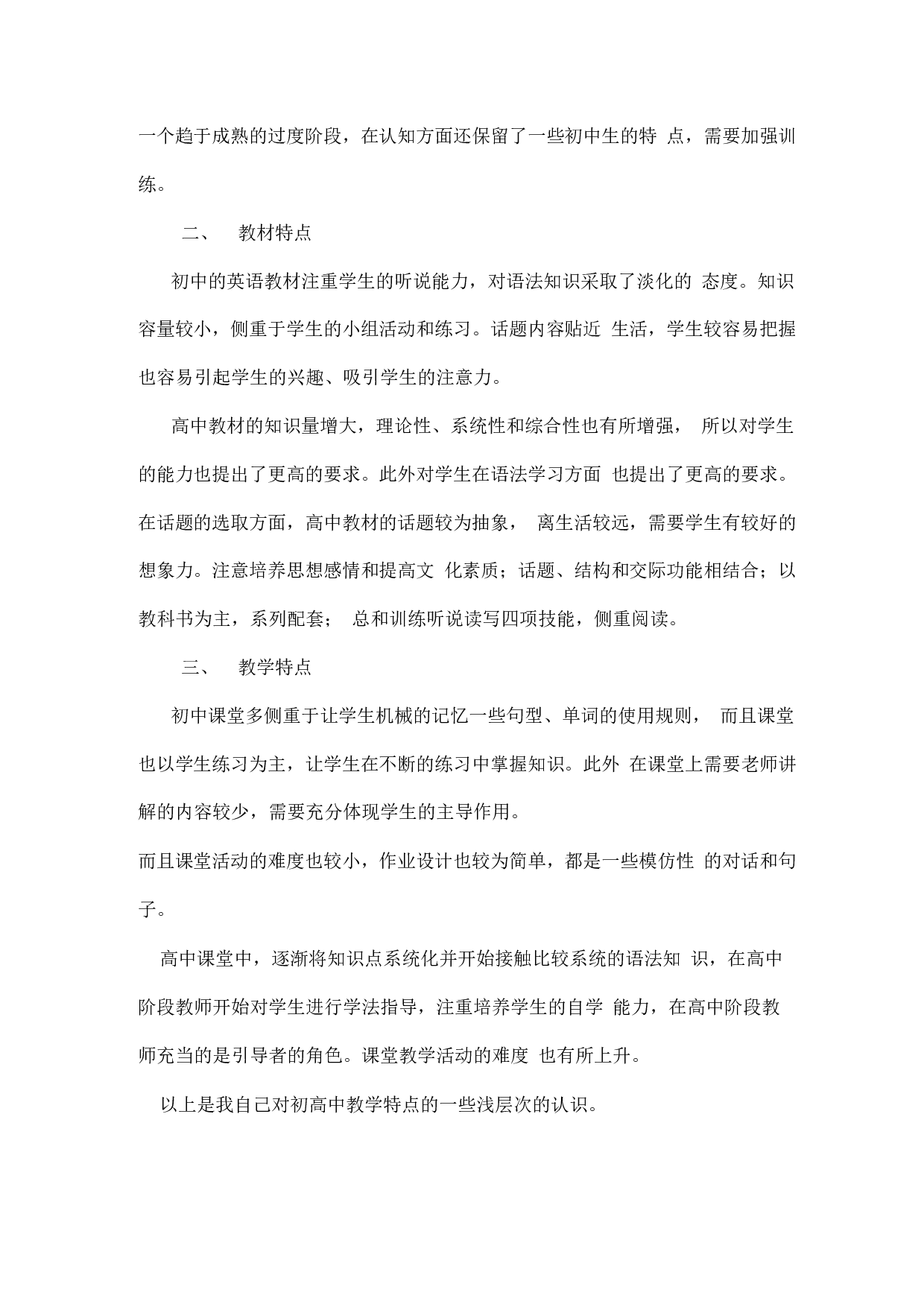 基础教育研习报告.docx 第3页
