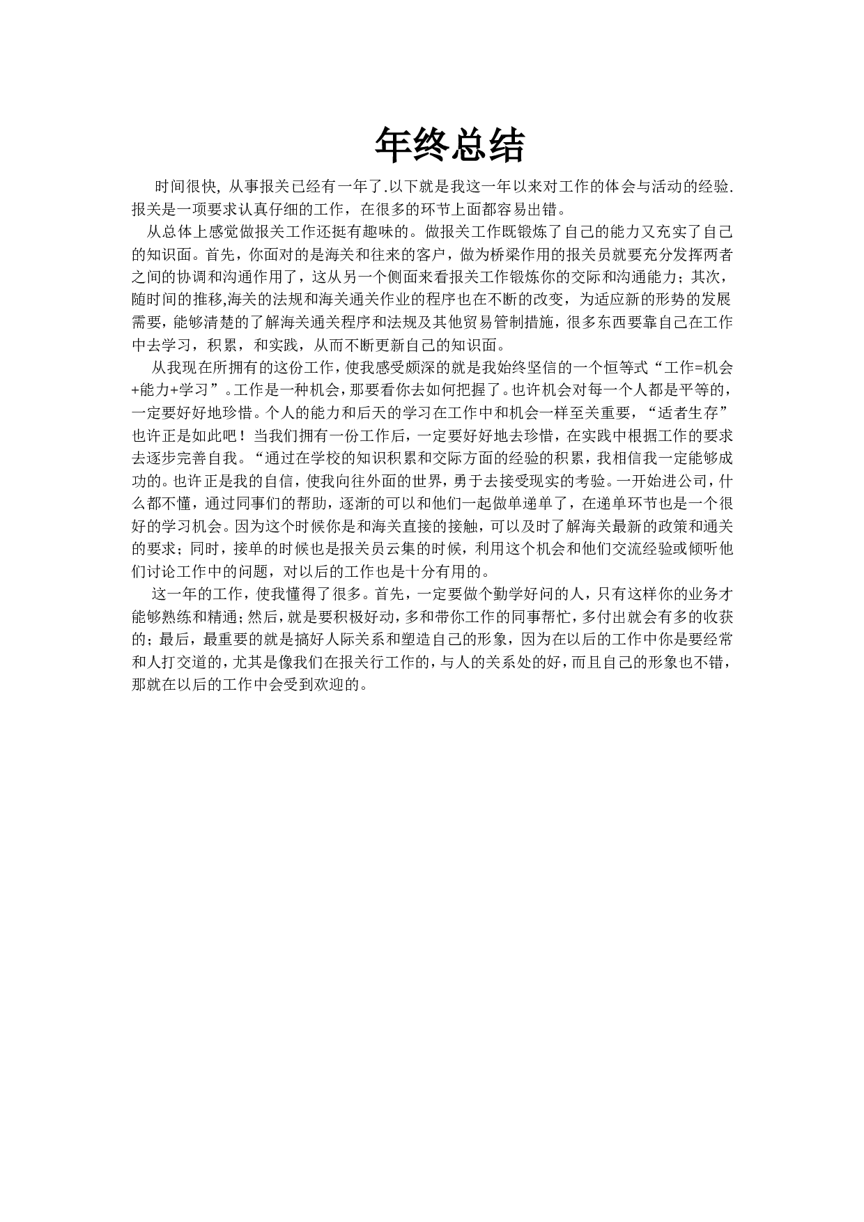 报关终总结.doc 第1页