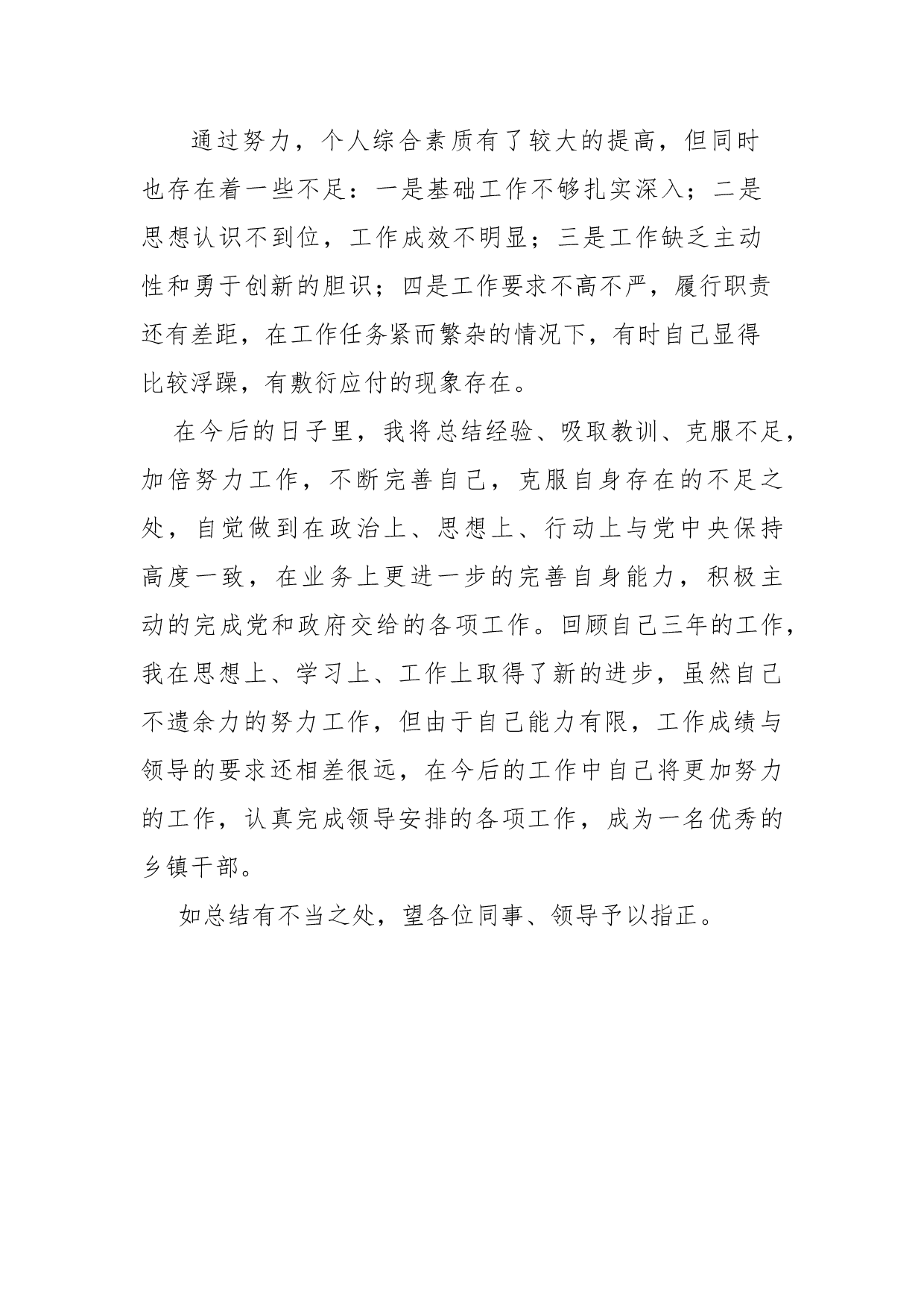 基层工作总结.docx 第3页