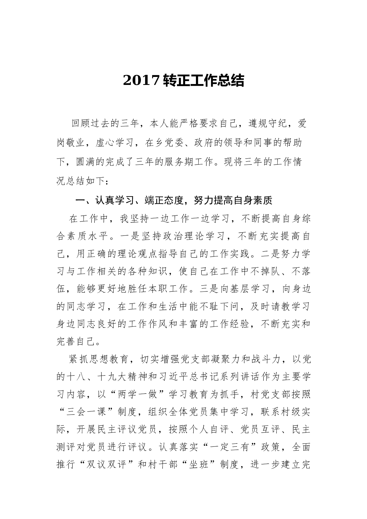 基层工作总结.docx 第1页