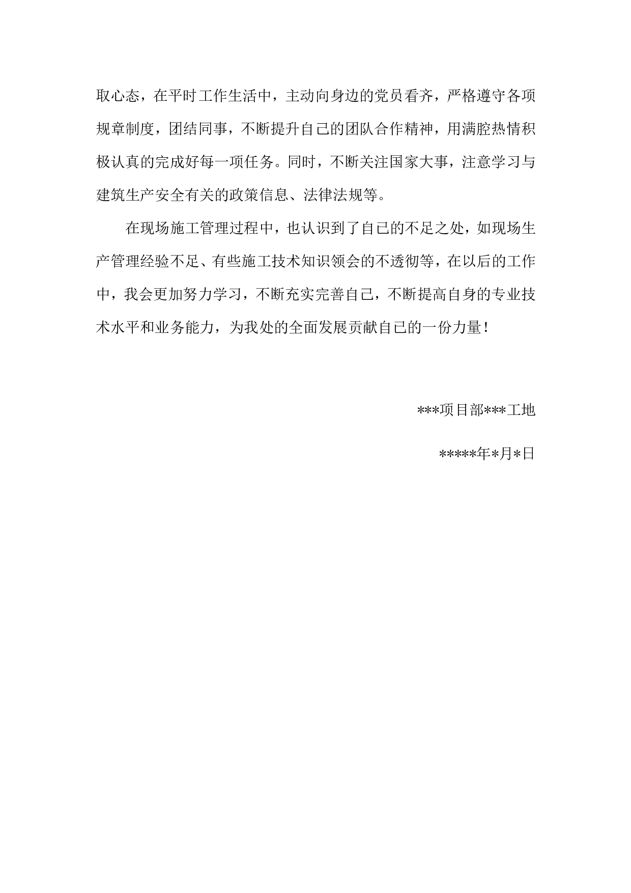 技术员终个人工作总结及工作规划.doc 第2页