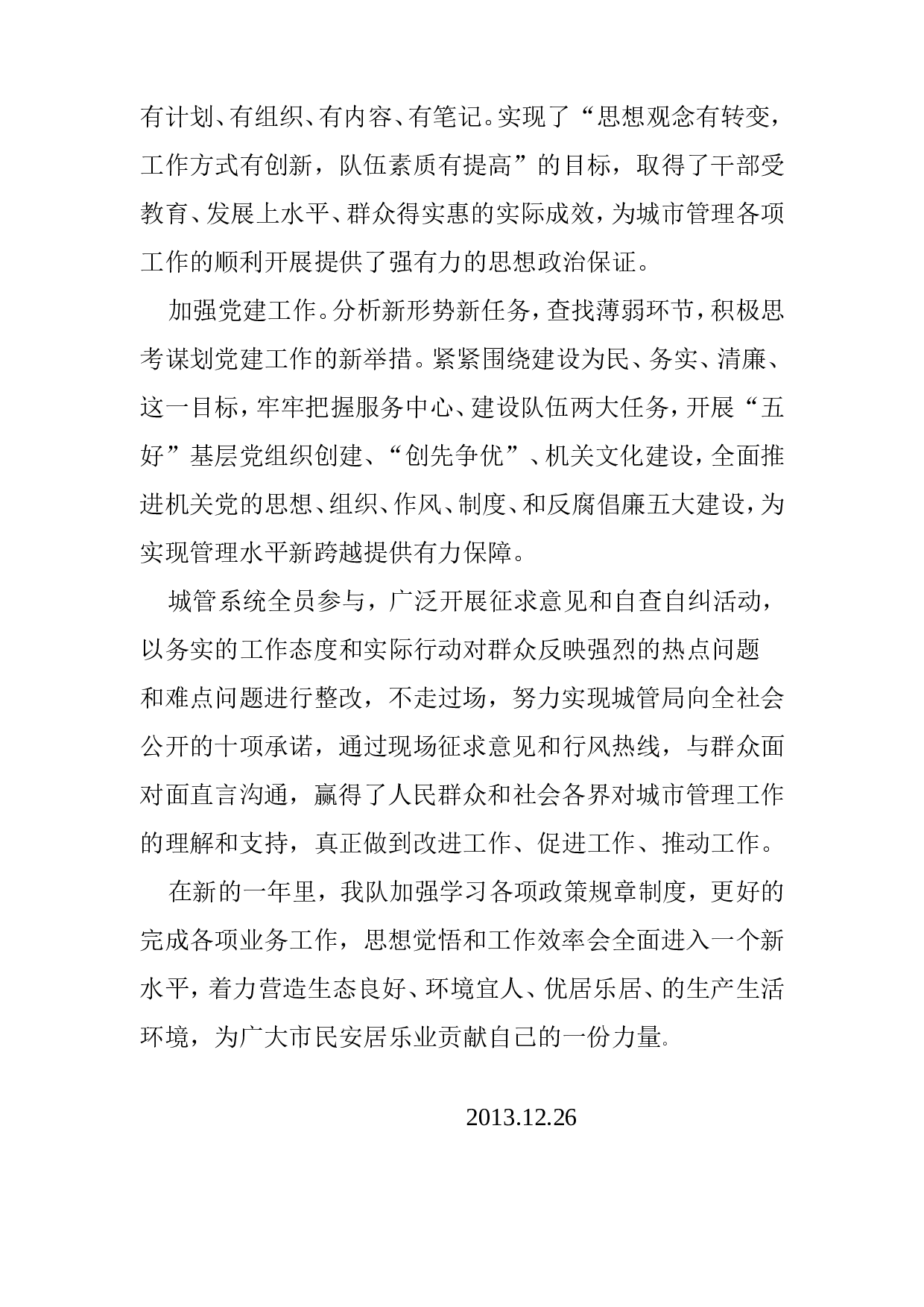 城管年终工作总结.doc 第2页