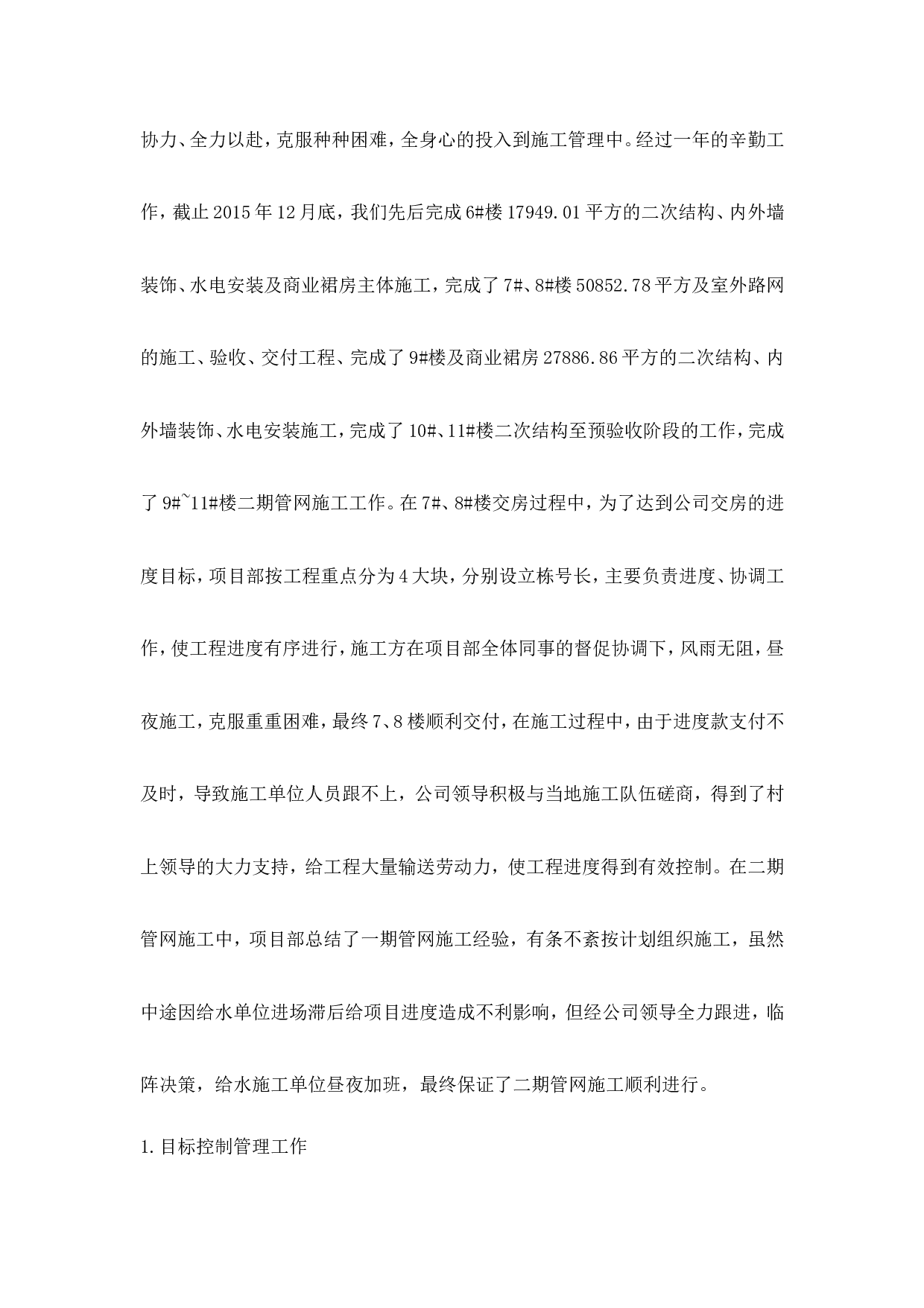 房地产项目部度工作总结.doc 第2页