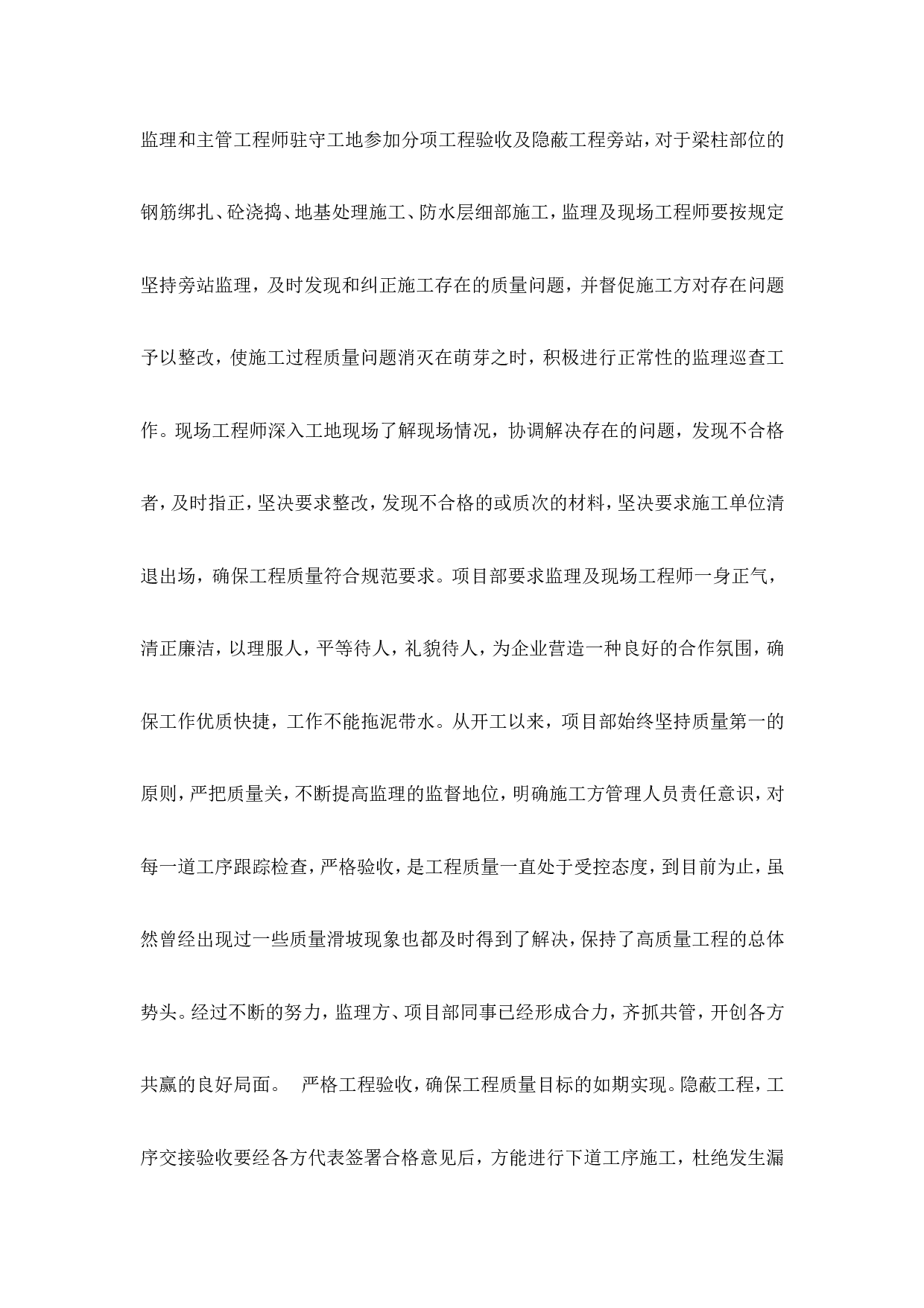 房地产项目部度工作总结.doc 第6页