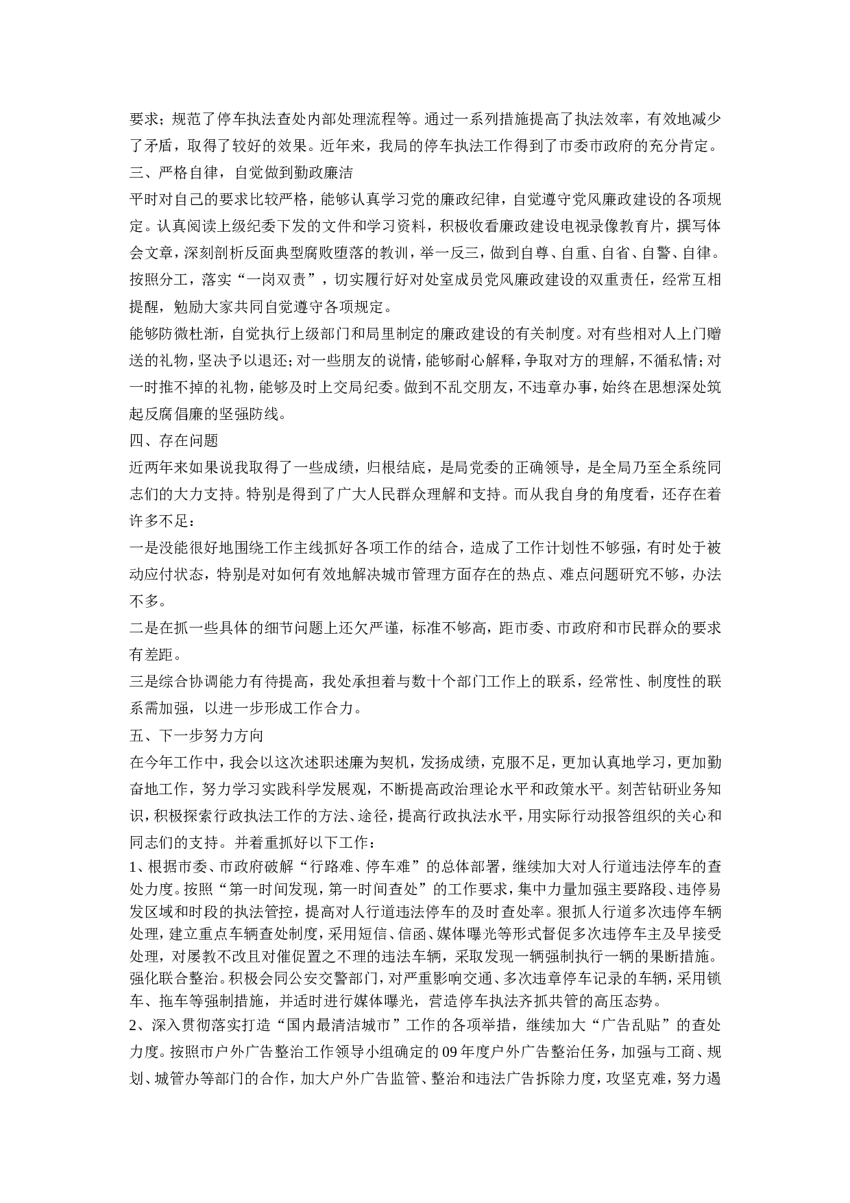 城管年终个人工作总结.doc 第2页