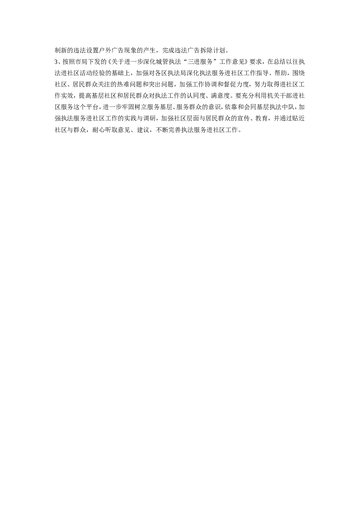城管年终个人工作总结.doc 第3页