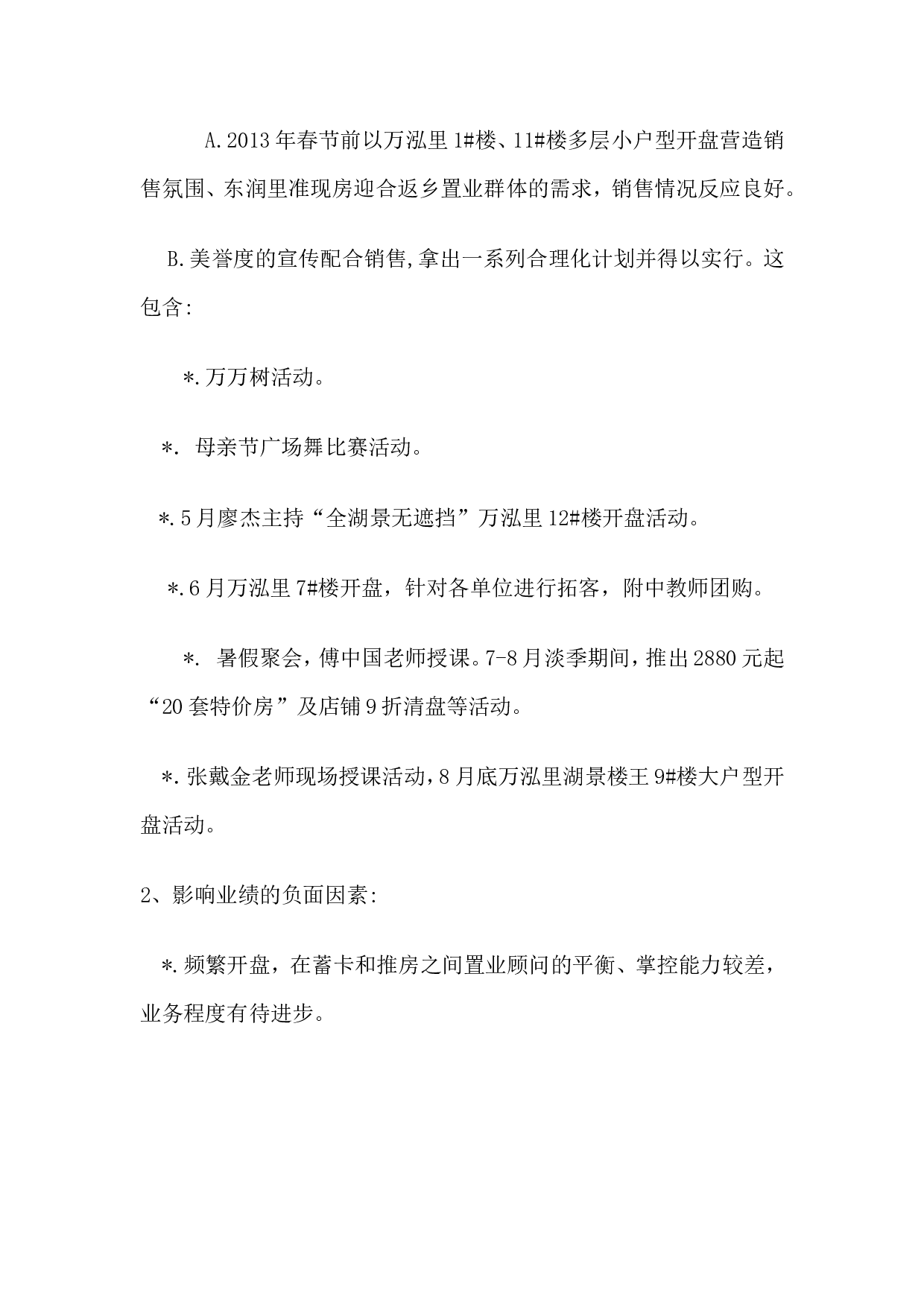 房地产销售经理终总结.doc 第3页