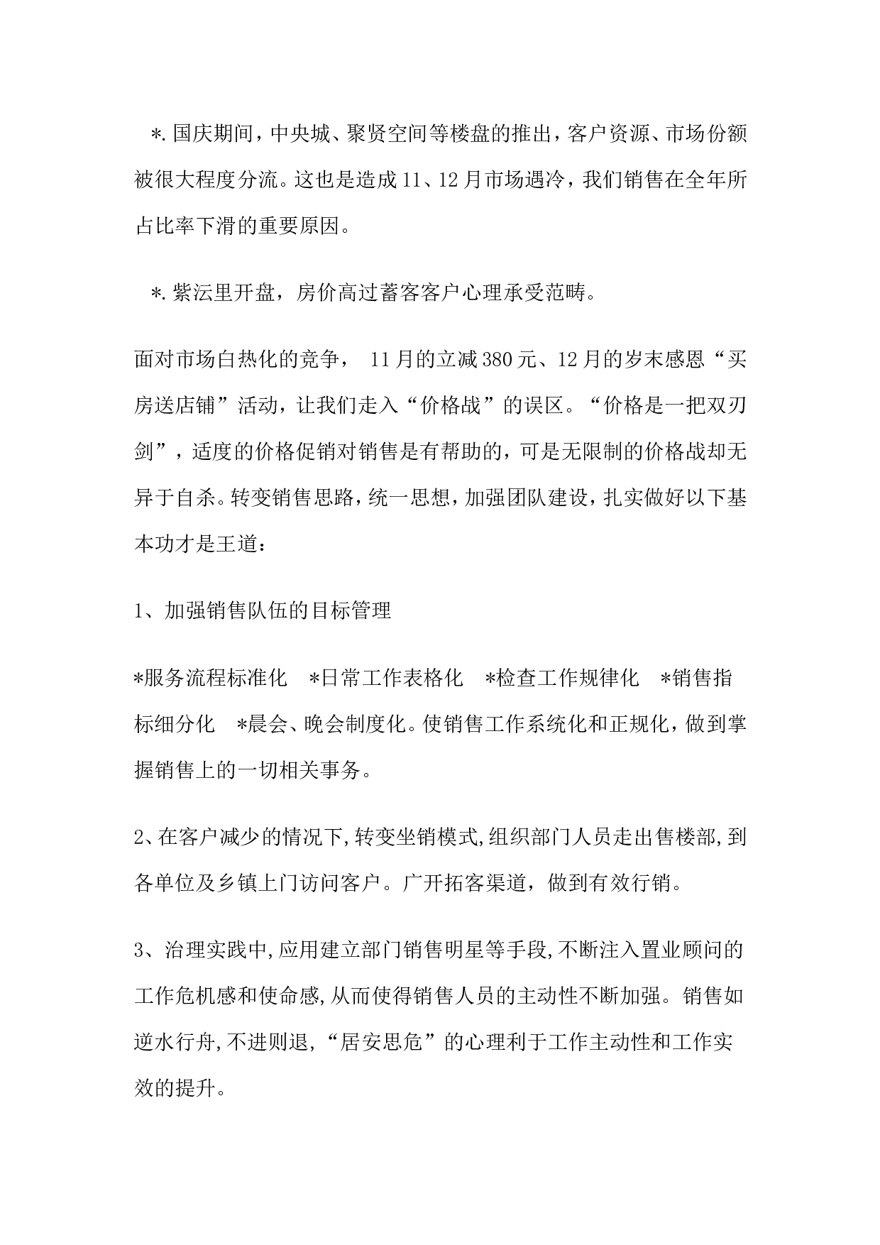 房地产销售经理终总结.doc 第4页